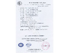 熱烈慶祝鶴山市恒保防火玻璃廠有限公司取得3C防火窗證！