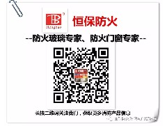 國家標準《建筑幕墻防火性能分級及試驗方法》編制啟動暨首次工作會議在北京召開，恒保應(yīng)邀參加