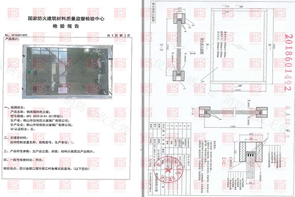 防火玻璃